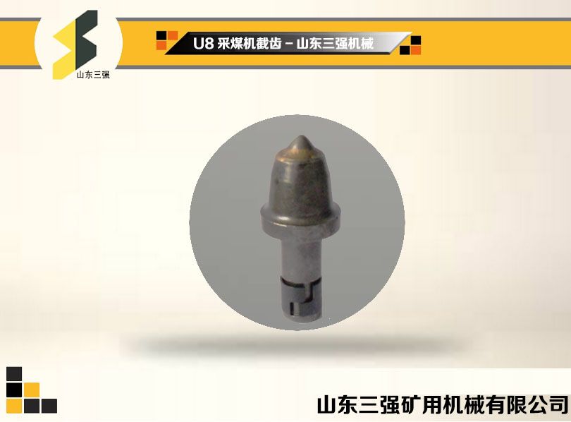 U8采煤机截齿-山东三强机械 U8采煤机截齿-山东三强机械