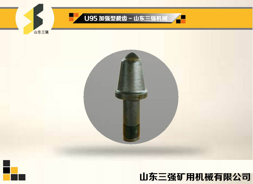 U95加强型截齿-山东三强截齿 U95加强型截齿-山东三强截齿