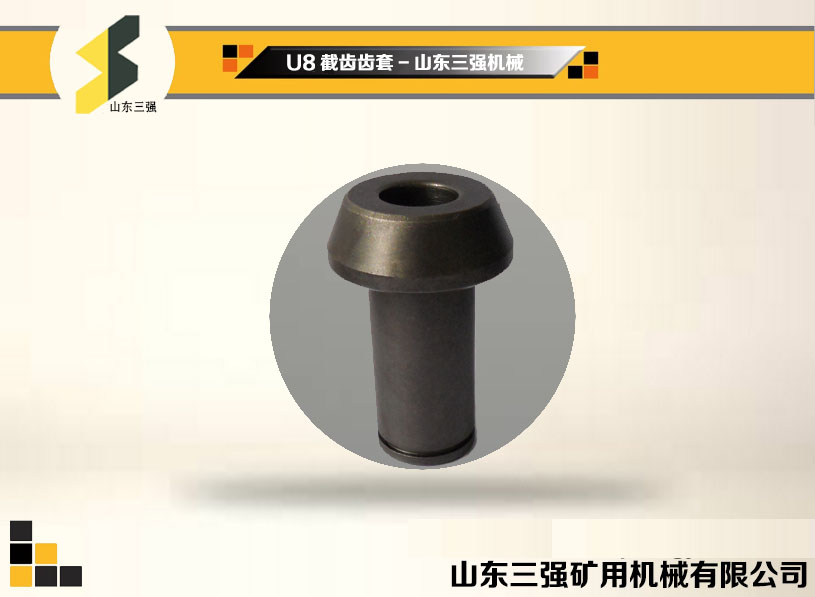 U8截齿齿套-山东三强机械 U8截齿齿套-山东三强机械