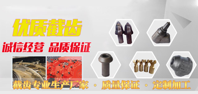 截齿专业生产厂家